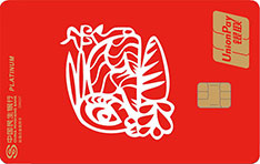 民生银行兔年生肖主题信用卡 精雕版-标准白金卡