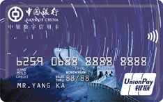 中国银行数字信用卡金卡