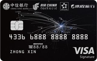 中信银行国航携程联名信用卡(VISA御玺卡)