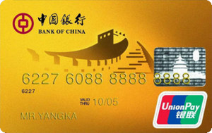 中国银行长城公务卡(银联)