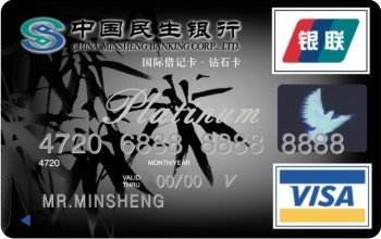 民生银行国际贵宾卡(VISA)  白金卡