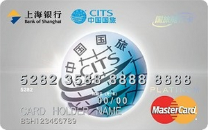 上海银行国旅随行联名信用卡(白金卡,万事达,精致版)