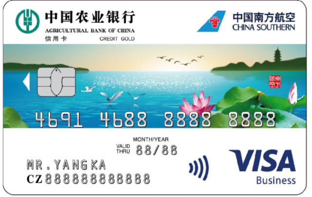 农行南航明珠联名信用卡(Visa水版金卡)