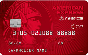 广发美国运通经典系列信用卡 耀红卡（金卡）