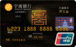 宁波银行汇通商卡精英版信用卡