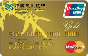 民生银行标准信用卡(金卡,银联+Mastercard)