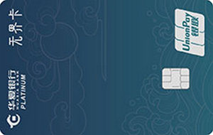 华夏银行国潮动漫无界信用卡 标准版 白金卡
