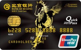 北京银行马年生肖卡 白金卡(跃马,黑色)