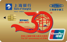 上海银行振华重工员工信用卡  金卡