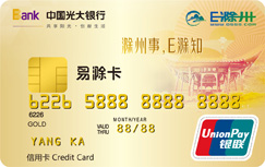 光大银行E滁州联名信用卡 金卡