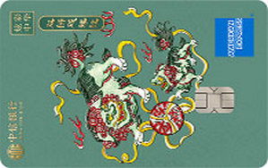 中信银行炫彩中华联名信用卡五千文明系列 双狮戏球 白金卡