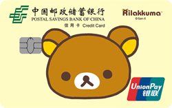 邮政储蓄银行轻松小熊卡-小棕熊版