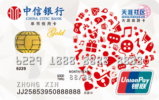中信银行天涯联名信用卡(爱心版)