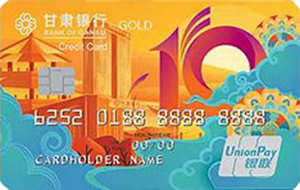甘肃银行十周年纪念信用卡 炫彩版  金卡