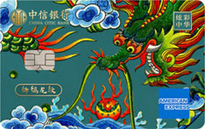 中信银行炫彩中华联名信用卡五千文明系列 清·绣稿龙纹 白金卡