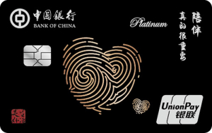 中国银行美好生活家庭信用卡(银联白金卡)