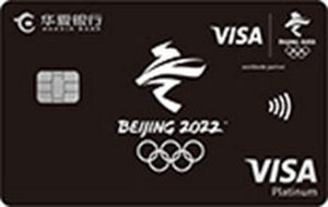 华夏银行2022北京冬奥主题信用卡 会徽纪念版  白金卡