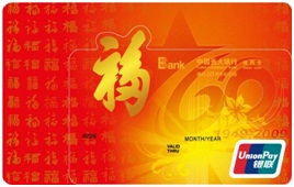 光大银行福信用卡建国60年纪念版  普卡