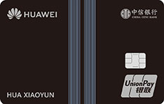 中信银行Huawei Card华为联名信用卡  陶瓷纪念卡  白金卡