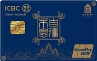 工银故宫联名信用卡.自强不息-白金卡(蓝色)