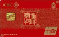 工银故宫联名信用卡.协和万邦-白金卡(红色)