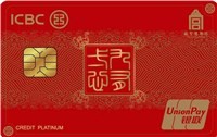 工银故宫联名信用卡.九有一心-白金卡(红色)