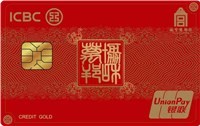 工银故宫联名信用卡.协和万邦-金卡 (红色)