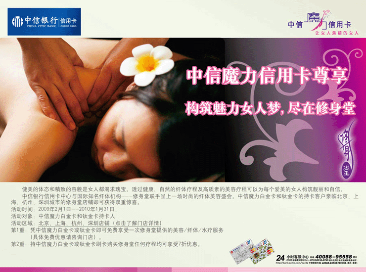 中信魔力信用卡尊享——构筑魅力女人梦，尽在修身堂