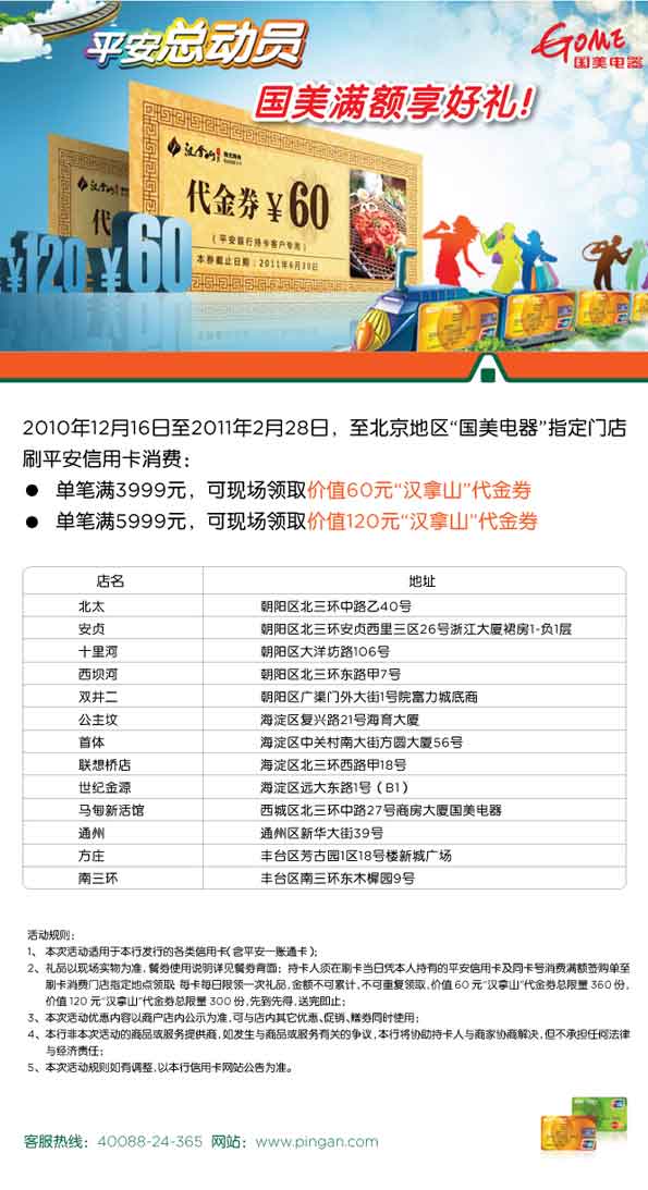 信用卡，平安银行信用卡优惠活动，卡宝宝网