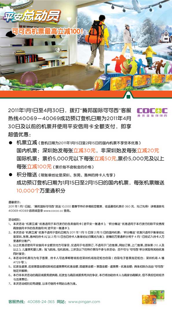 信用卡，平安银行优惠活动，卡宝宝网