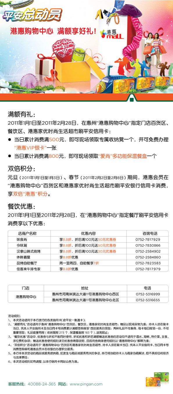 信用卡，平安银行优惠活动，卡宝宝网