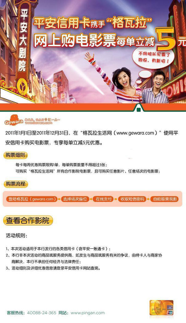 信用卡，平安银行优惠活动，卡宝宝网
