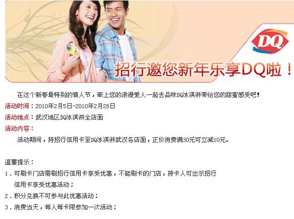 邀您新年乐享DQ