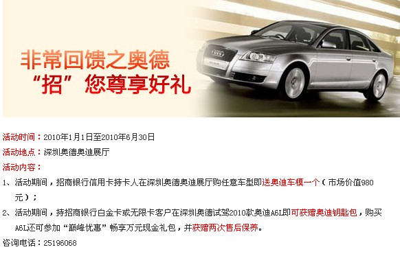 [招_商银行卡]非常回馈，奥德招您尊享好礼_卡宝宝网