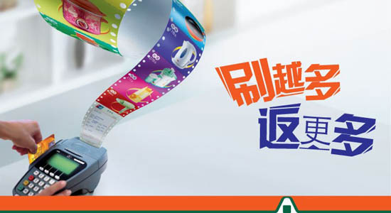 平_安信用卡 刷越多 返越多_卡宝宝网