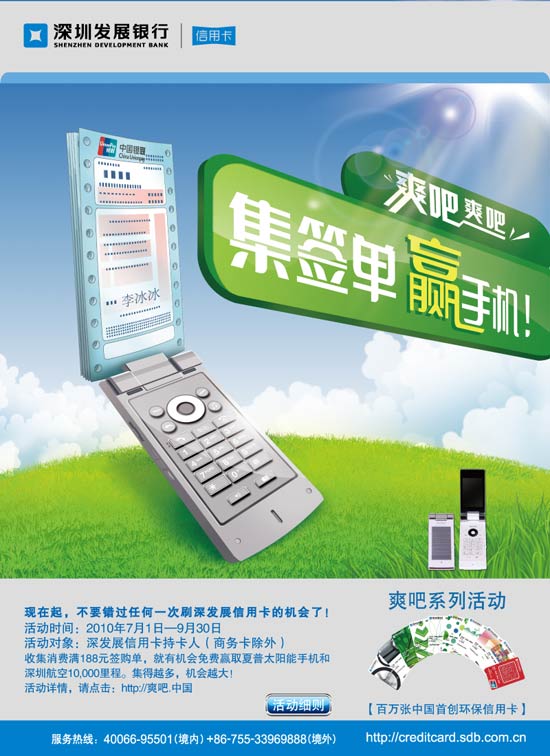 【深_发卡】爽吧爽吧！集签单，赢手机！_卡宝宝网