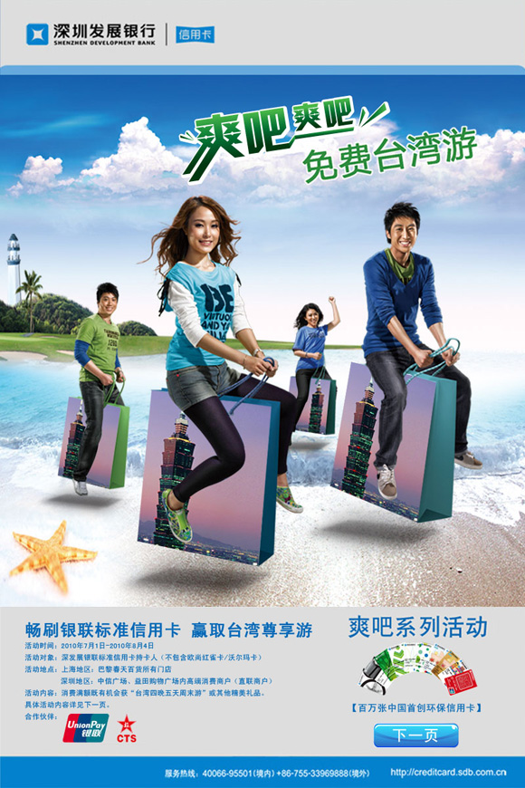 【深_发卡】爽吧爽吧！免费台湾游_卡宝宝网