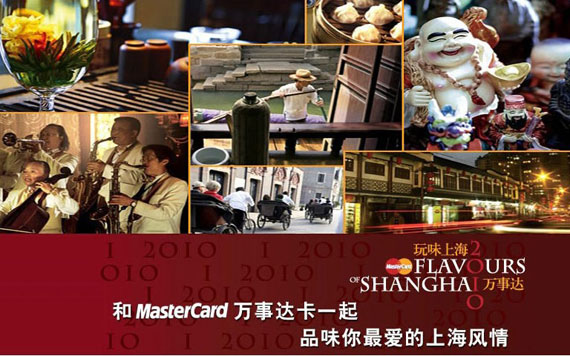 【华_夏银_行卡】和Mastercard万事_达卡一起 品味你最爱的上海风情_卡宝宝网