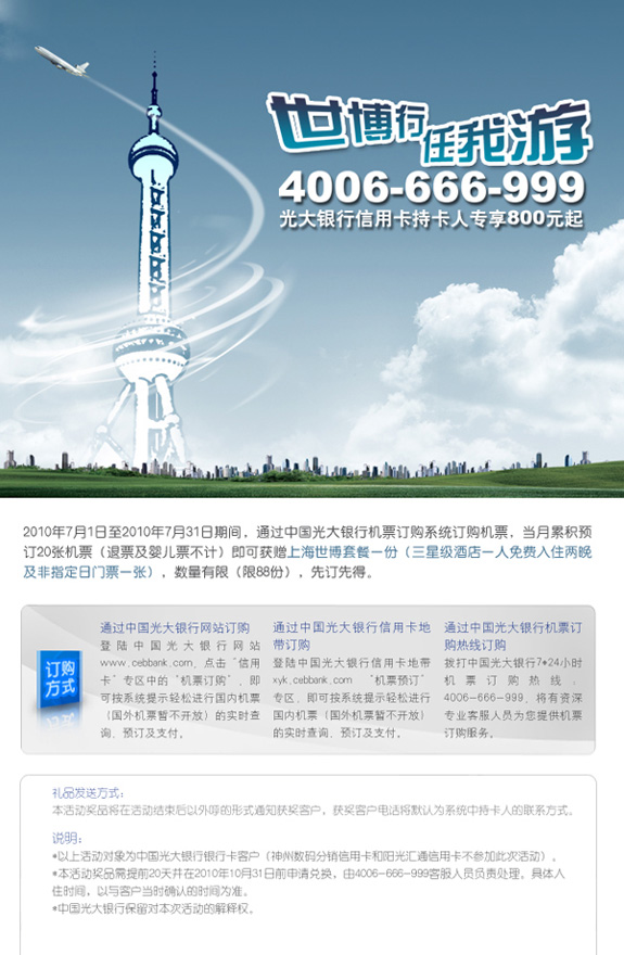 【光_大银_行卡】世博行，任我游活动_卡宝宝网