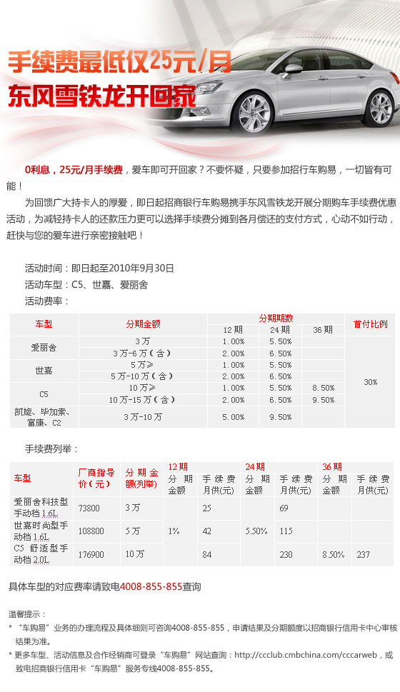 手续费最低仅25元/月，东风雪铁龙开回家