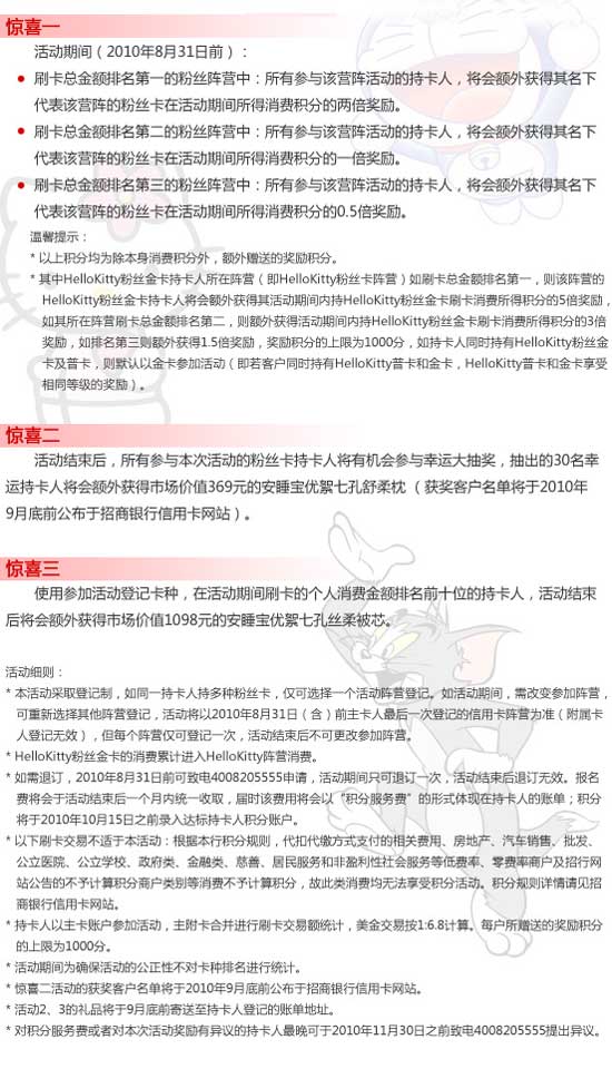 【招_行卡】粉_丝卡阵营刷_卡PK，多重好礼等您拿_卡宝宝网 