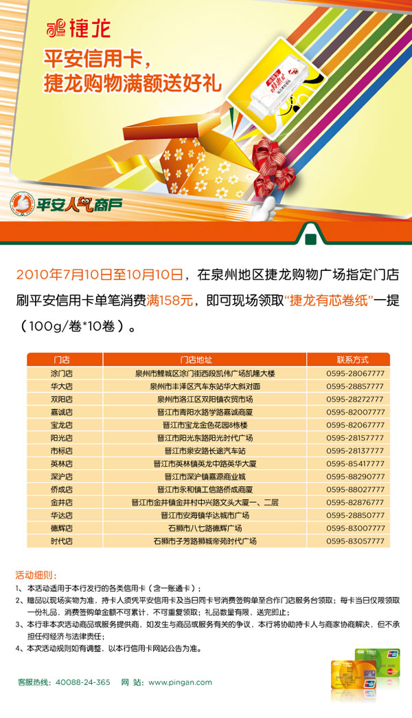[泉州]平_安信_用卡，捷龙购物满额送好礼_卡宝宝网