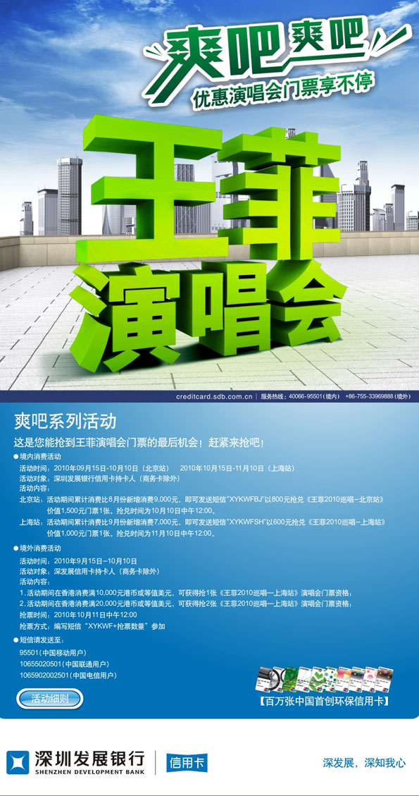 【深_发卡】爽吧爽吧 优惠演唱会门票享不停 _卡宝宝网