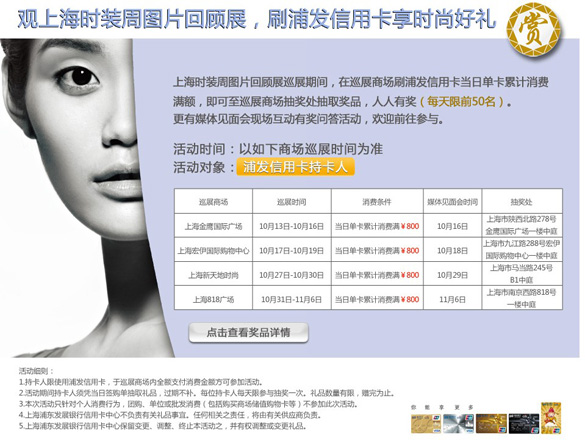 [全国]观上海时装周图片回顾展,刷浦发信用卡享时尚好礼,卡宝宝网