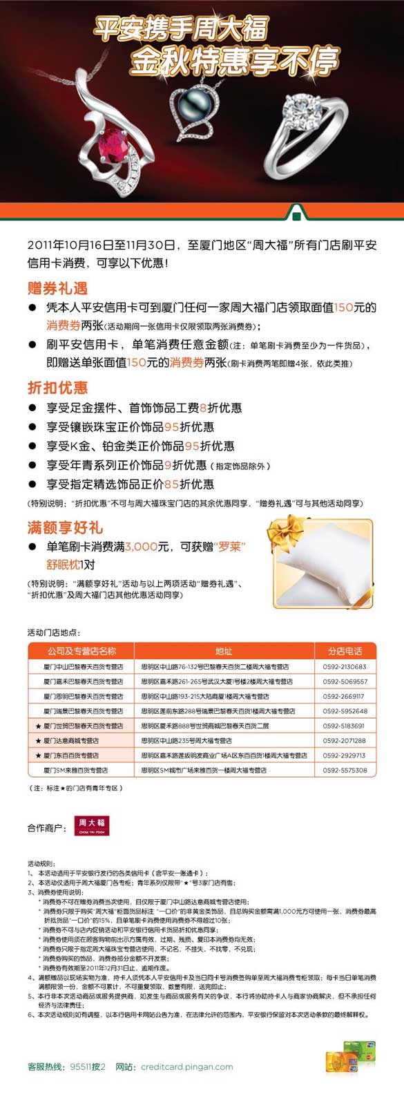 [厦门]平安信用卡携手周大福,金秋特惠享不停周大福优惠嘉年华,卡宝宝网
