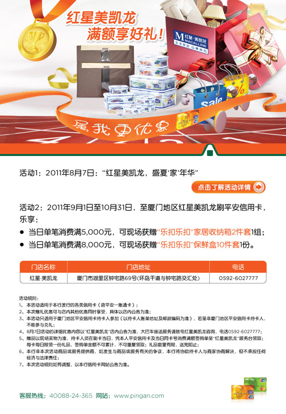 [厦门]刷平安信用卡 红星美凯龙 满额享好礼,卡宝宝网