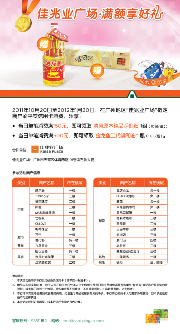[广州]刷平安信用卡 佳兆业广场满额享好礼,卡宝宝网 