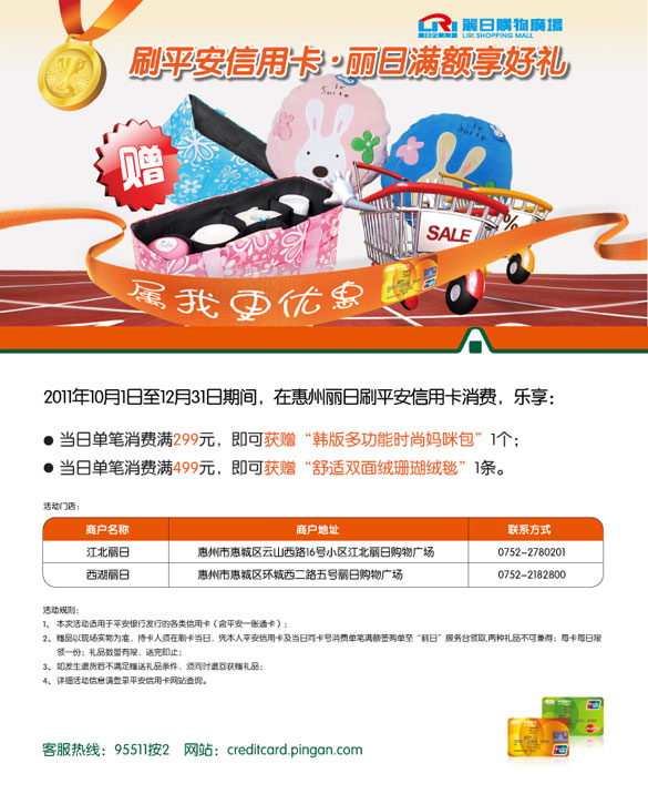 [惠州]平安信用卡，丽日满额欢乐送,卡宝宝网