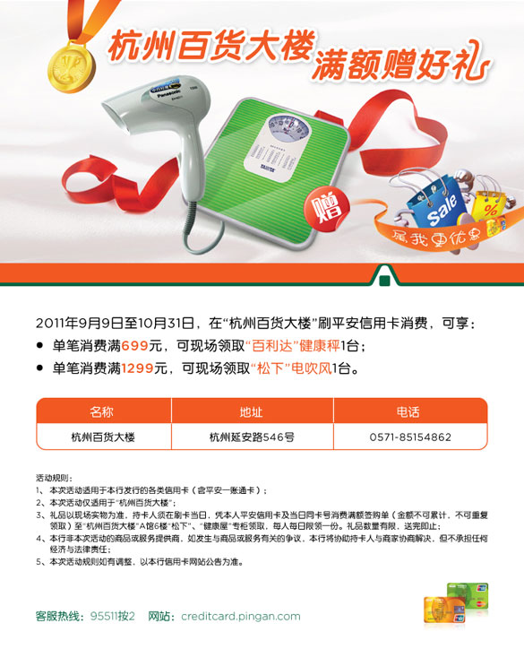 [杭州]平安信用卡 杭州百货大楼 满额赠好礼,卡宝宝网  