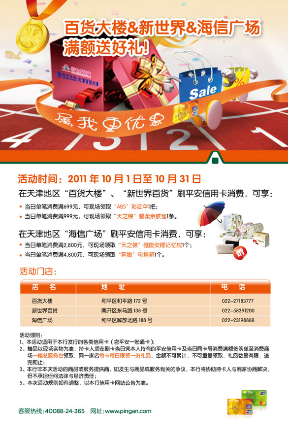 [天津] 平安信用卡,百货满额送好礼,卡宝宝网